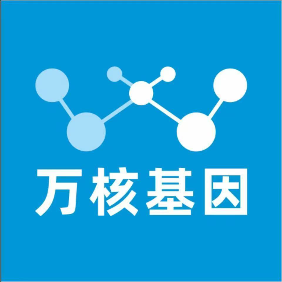 昭通昭阳万核健康基因管理咨询中心